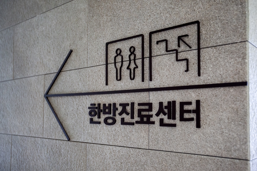 한방병원인테리어전문